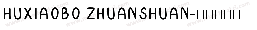 HUXIAOBO ZHUANSHUAN字体转换